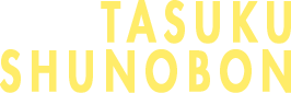 TASUKU SHUNOBON
